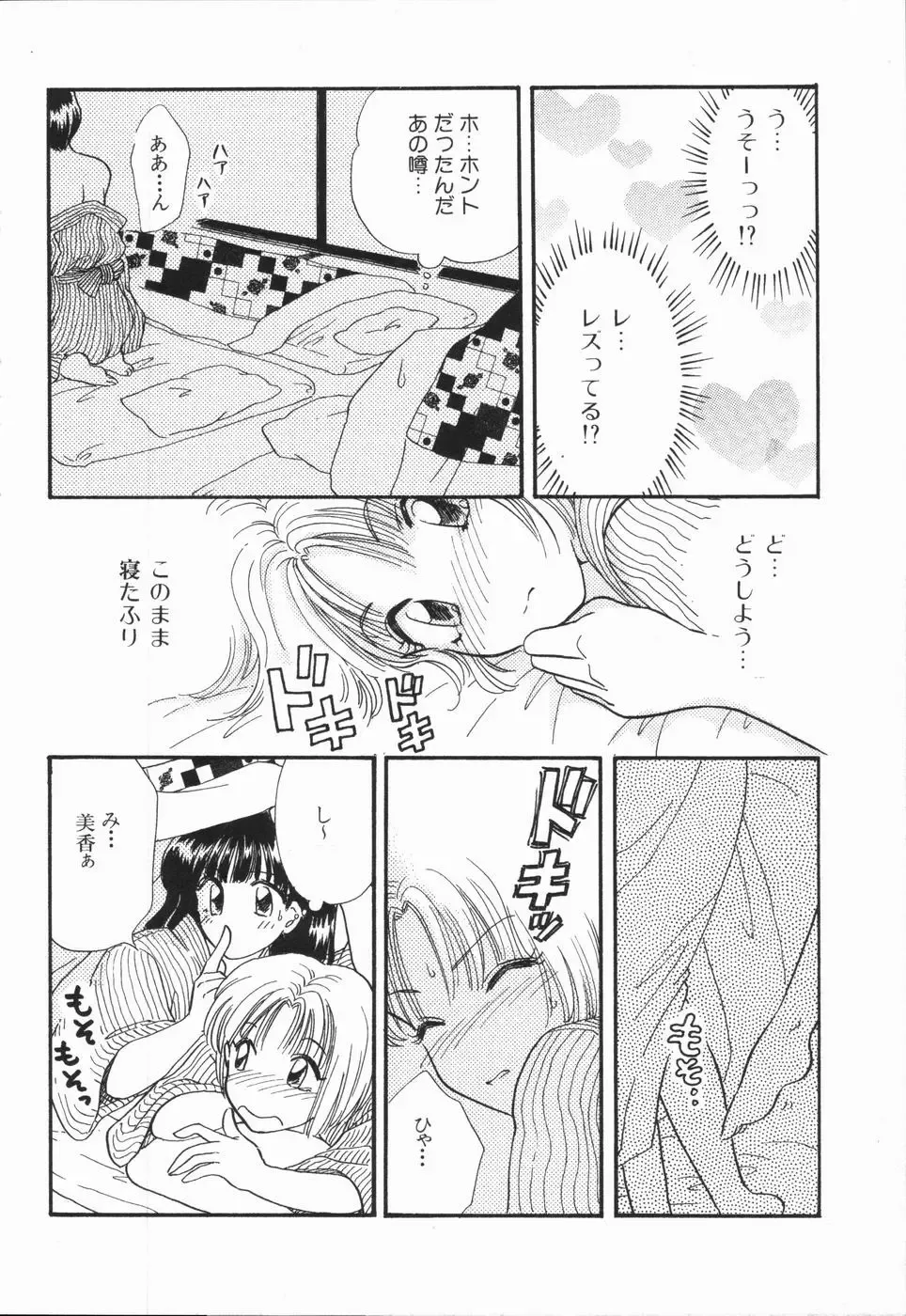 [Hirose Miho] Atsui Mune Sawagi Fhentai - Page 132