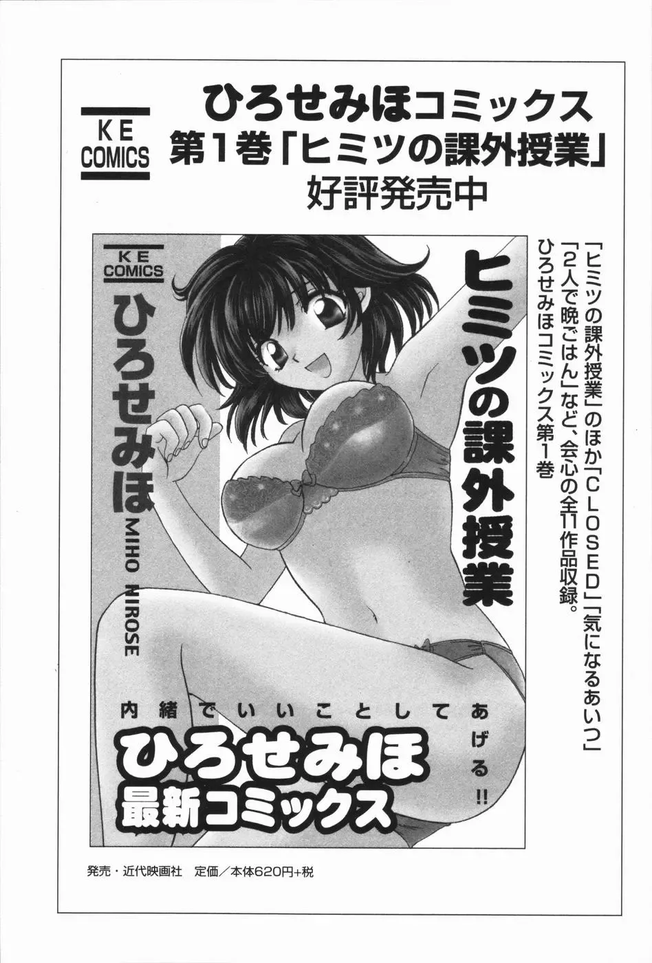 [Hirose Miho] Atsui Mune Sawagi Fhentai - Page 179