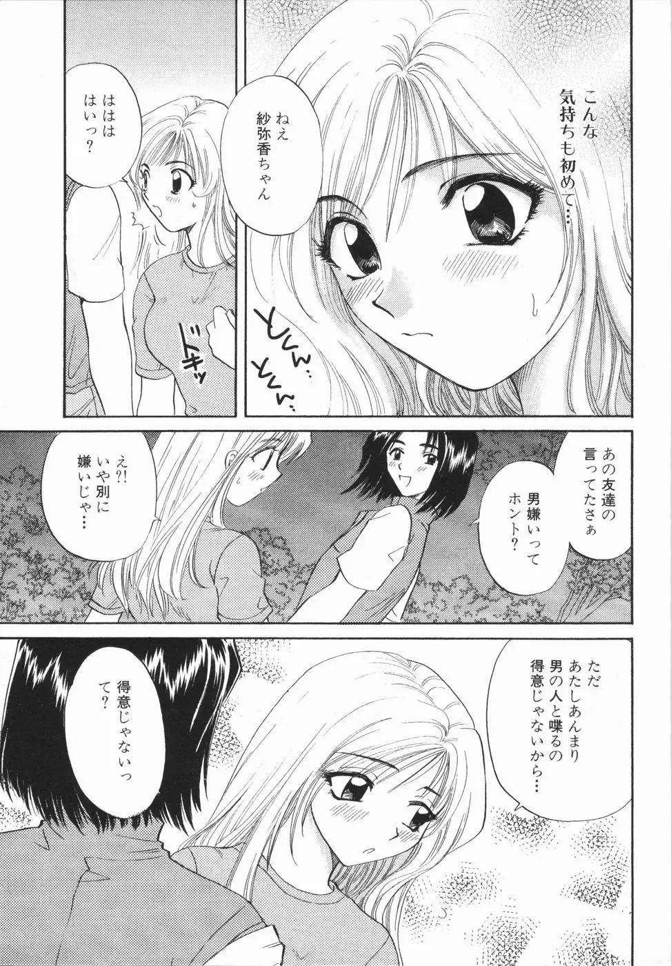 [Hirose Miho] Atsui Mune Sawagi Fhentai - Page 31