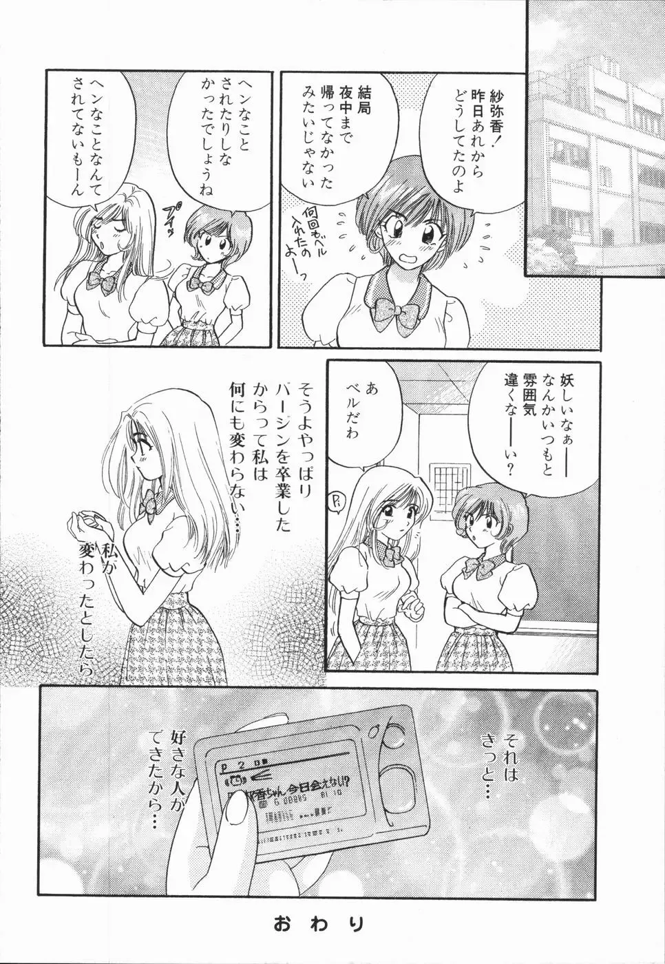 [Hirose Miho] Atsui Mune Sawagi Fhentai - Page 46