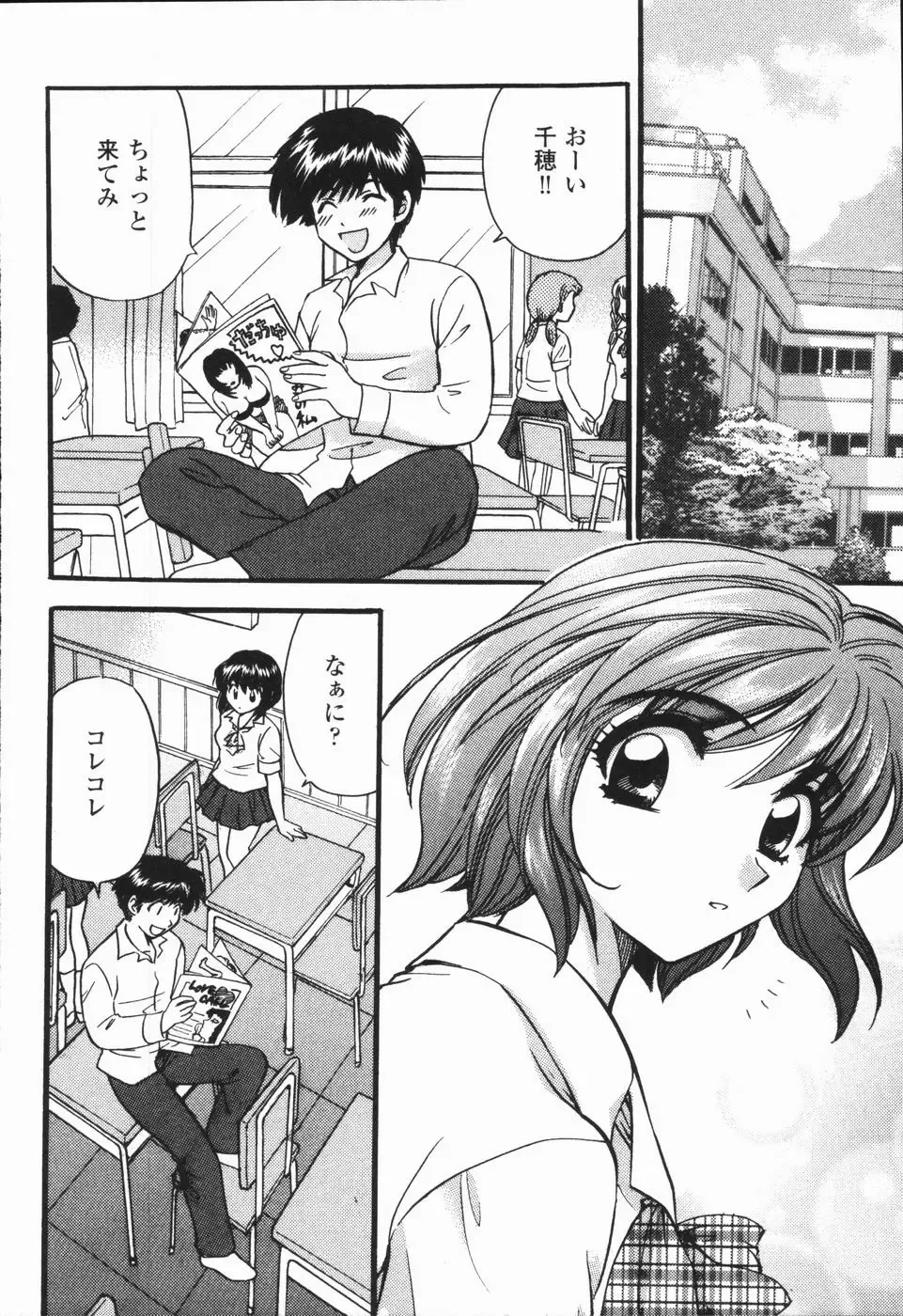[Hirose Miho] Atsui Mune Sawagi Fhentai - Page 80