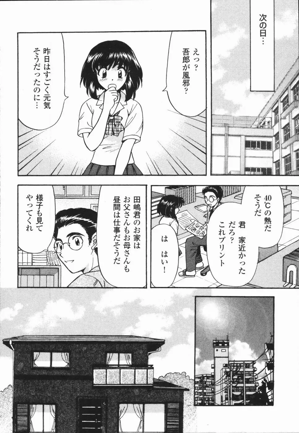 [Hirose Miho] Atsui Mune Sawagi Fhentai - Page 84