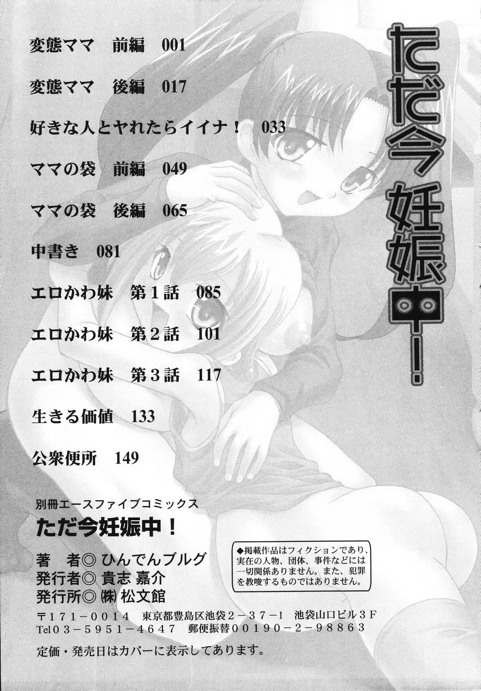 [Hindenburg] Tadaima Ninshinchuu! - At Present in the Midst of Pregnancy Fhentai - Page 163