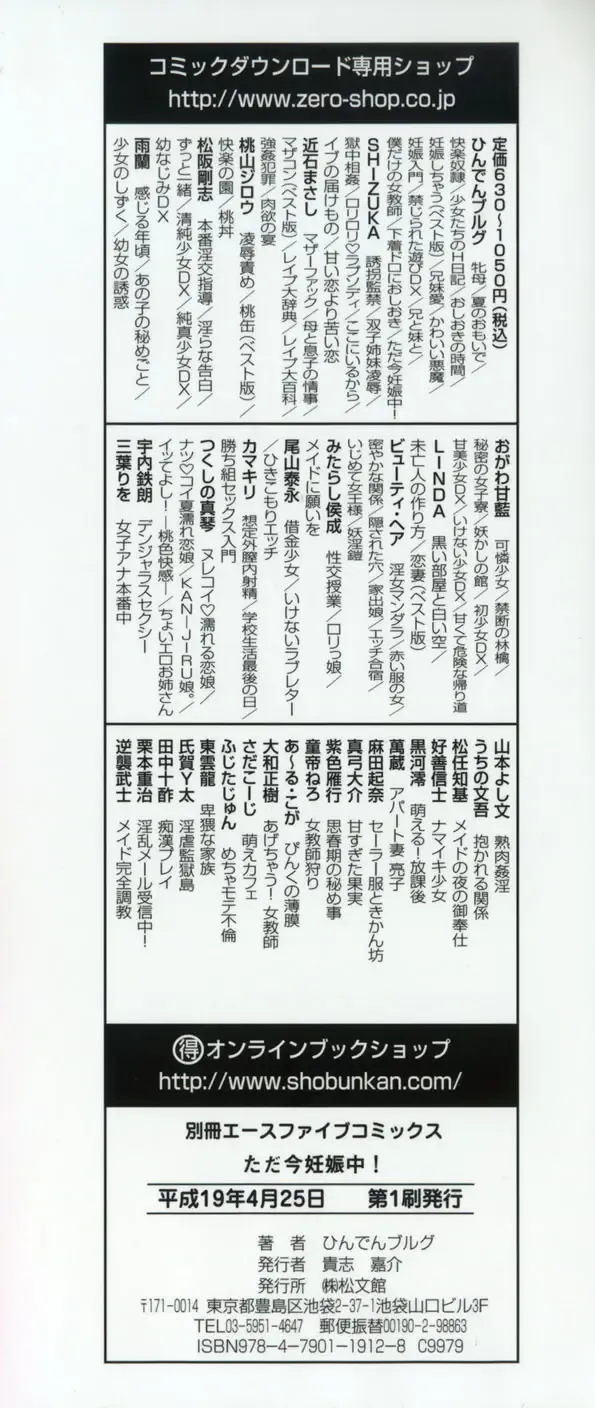 [Hindenburg] Tadaima Ninshinchuu! - At Present in the Midst of Pregnancy Fhentai - Page 4