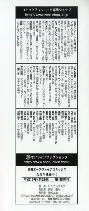 [Hindenburg] Tadaima Ninshinchuu! - At Present in the Midst of Pregnancy Fhentai - Page 4