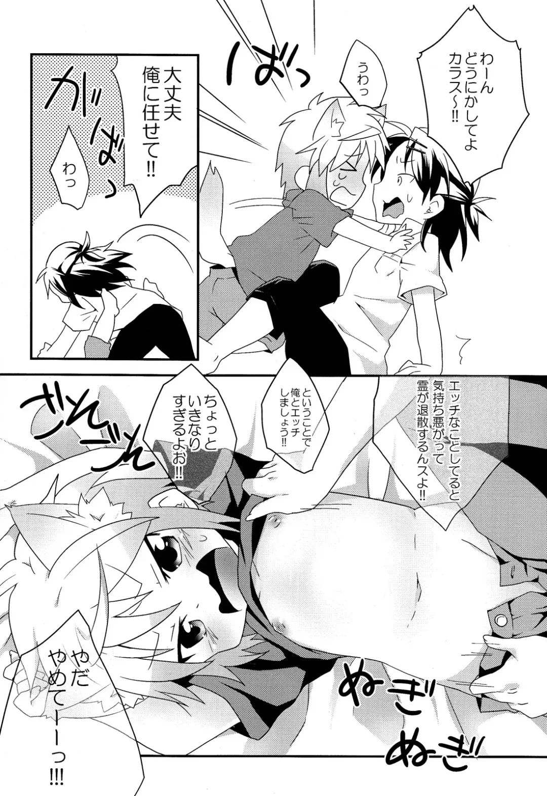 [Kazushi] Ecchi Shite Obake o Opparau Hon Fhentai - Page 6