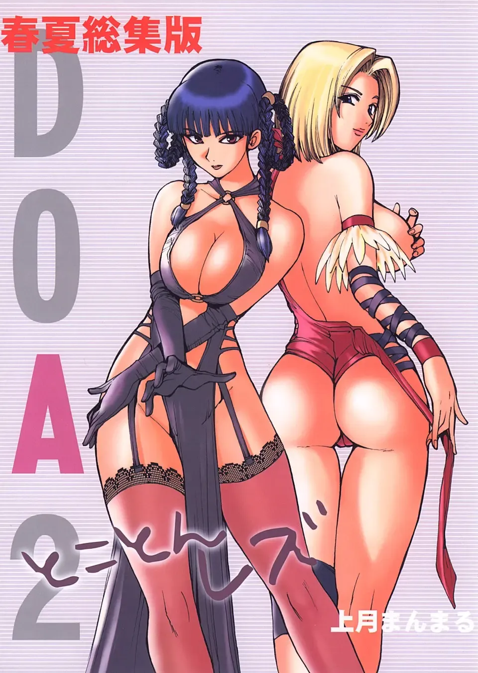 [Kamitsuki Manmaru] DOA2 Shunka Soushuuban Tokoton Rez Fhentai - Page 1