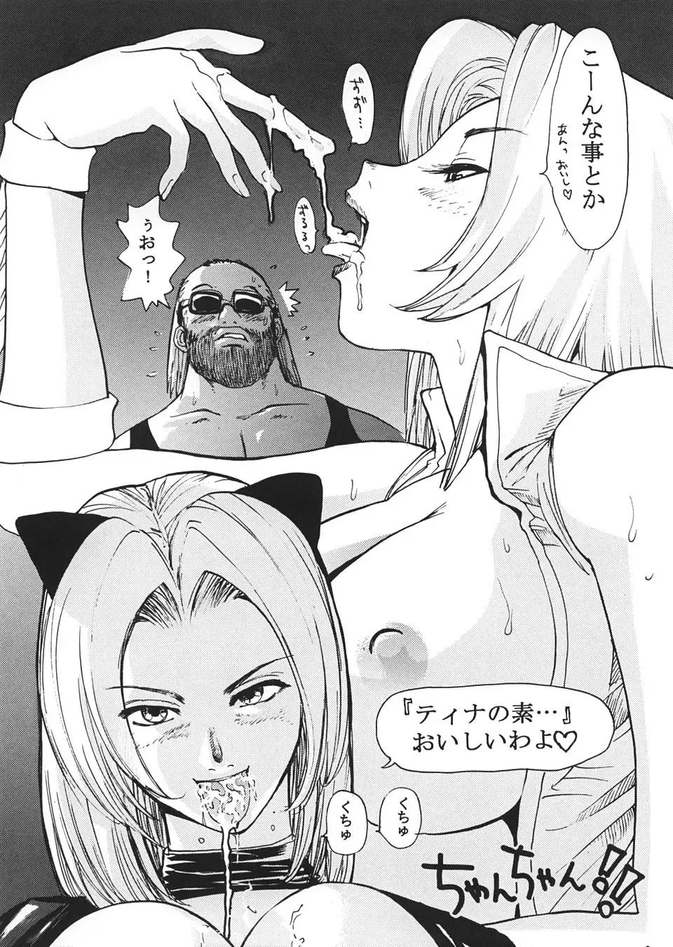 [Kamitsuki Manmaru] DOA2 Shunka Soushuuban Tokoton Rez Fhentai - Page 6