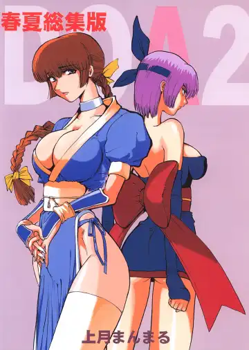 [Kamitsuki Manmaru] DOA2 Shunka Soushuuban Tokoton Rez Fhentai - Page 51