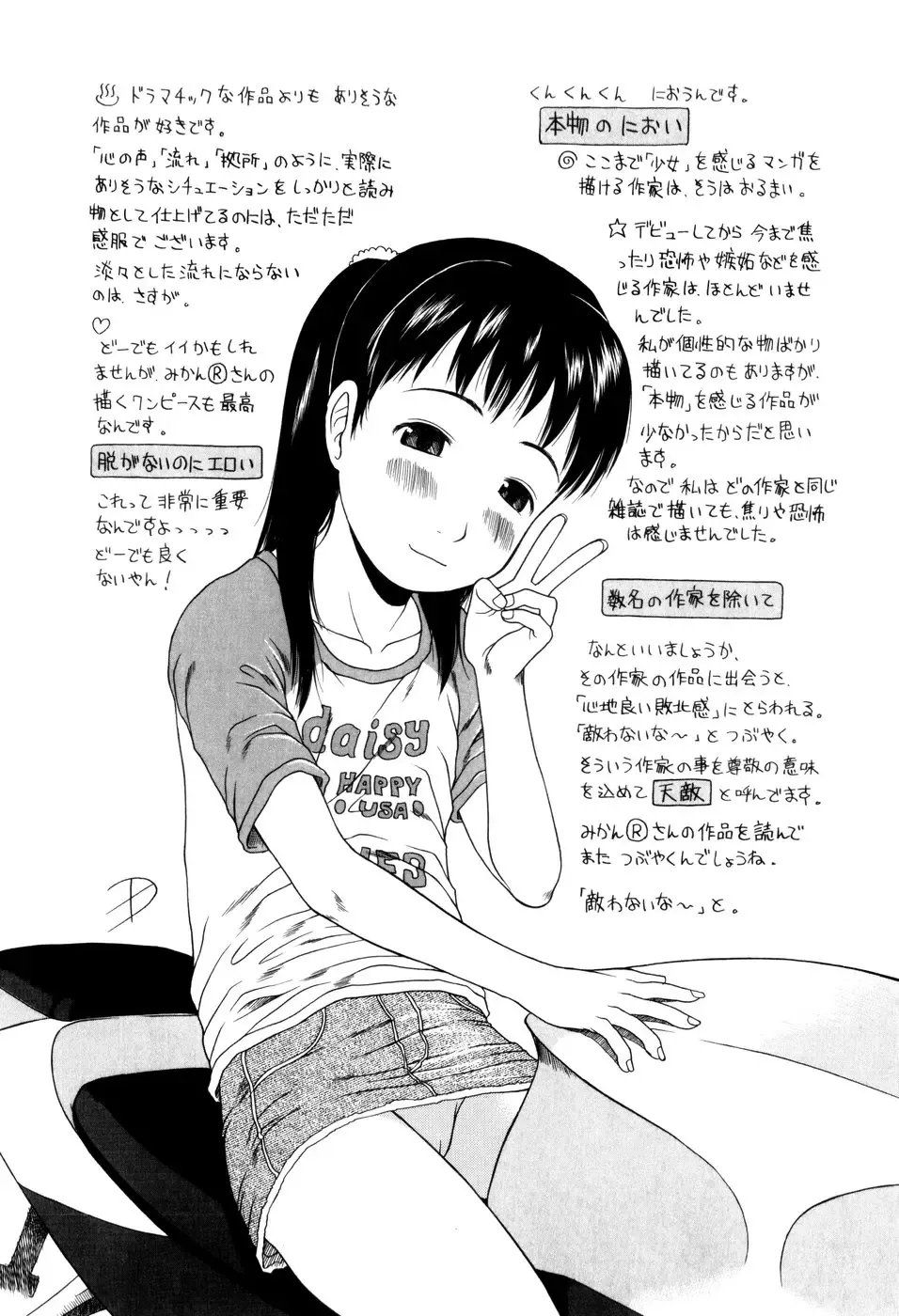 [Mikan R] Panorama Fhentai - Page 200