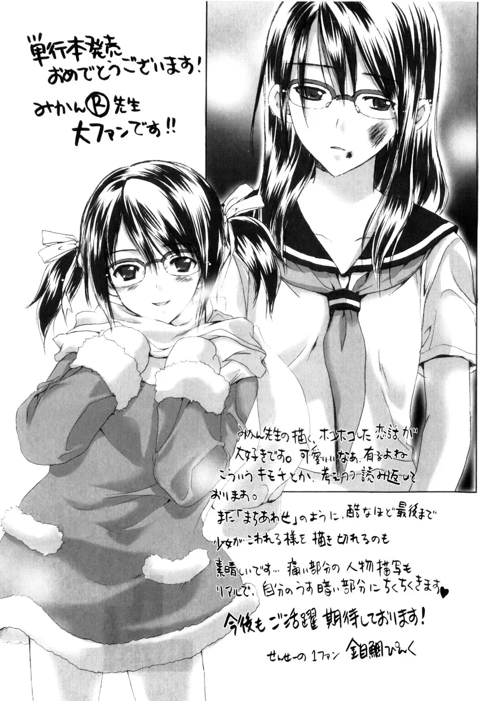 [Mikan R] Panorama Fhentai - Page 201