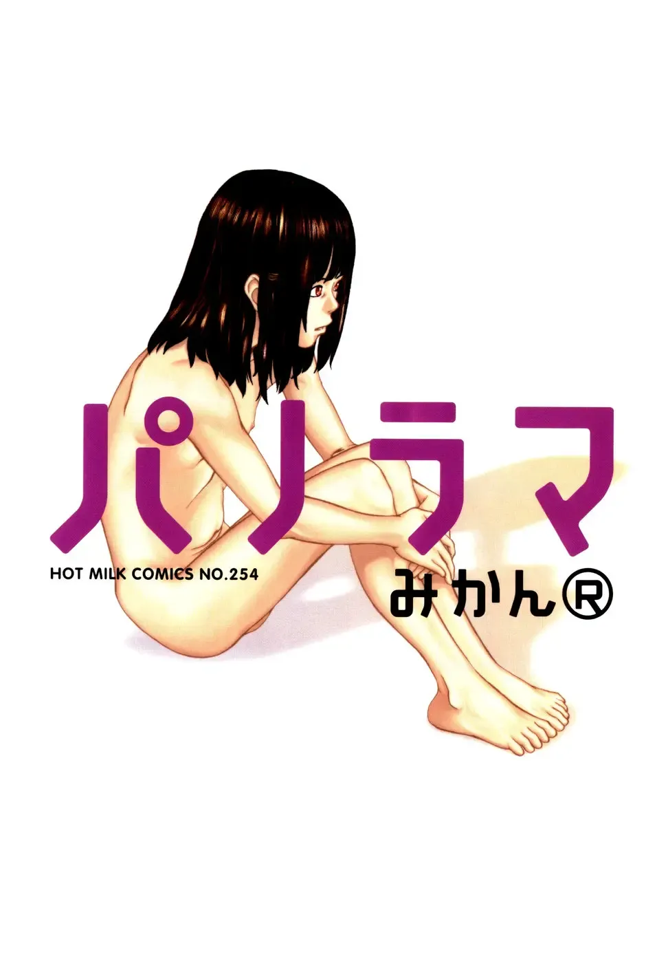 [Mikan R] Panorama Fhentai - Page 7