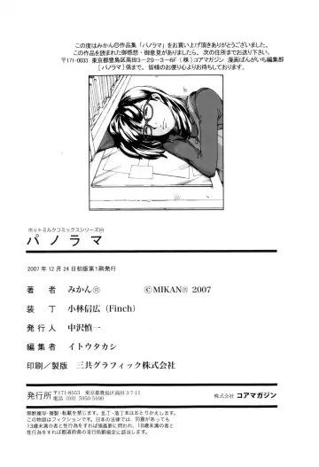 [Mikan R] Panorama Fhentai - Page 204