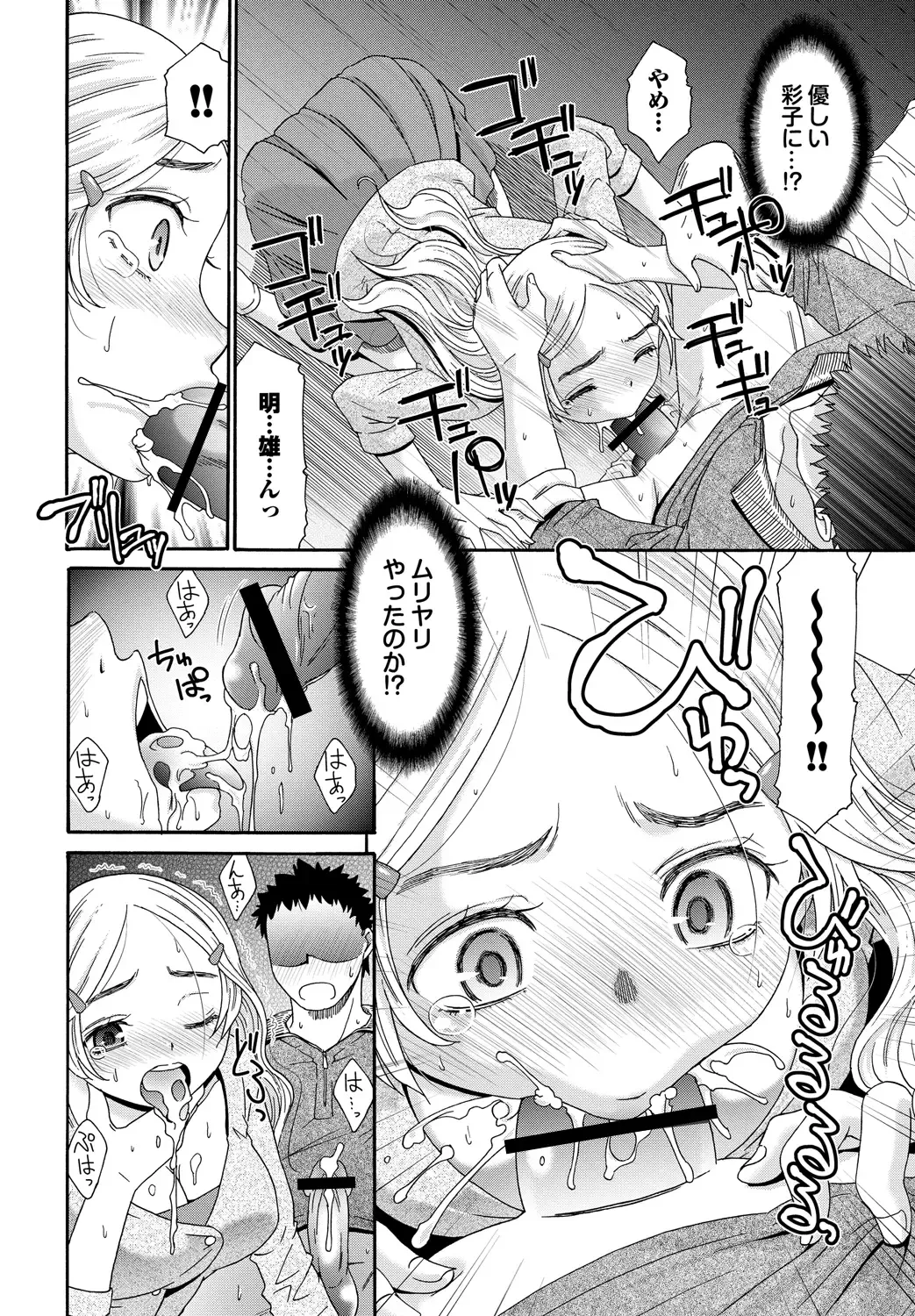 [Momonosuke] Momoiro Otome Irony Fhentai - Page 15
