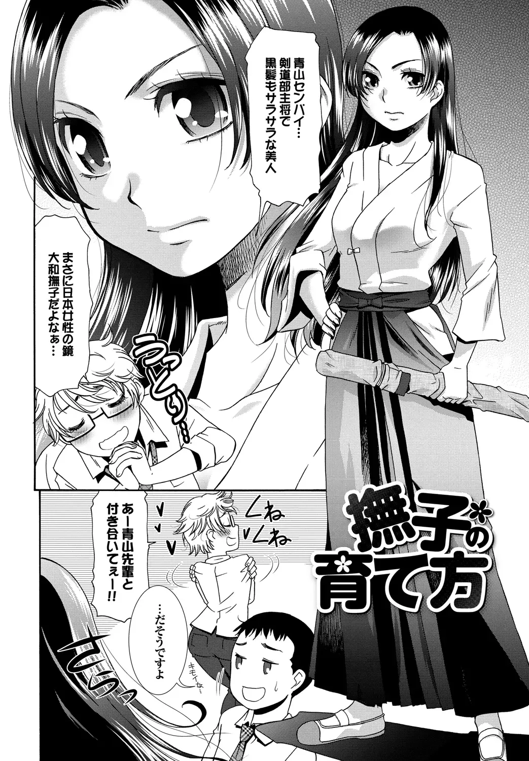[Momonosuke] Momoiro Otome Irony Fhentai - Page 161