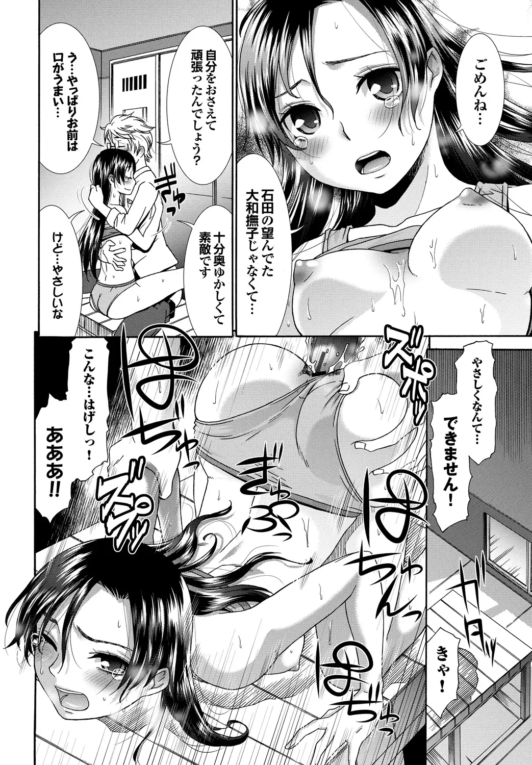[Momonosuke] Momoiro Otome Irony Fhentai - Page 173
