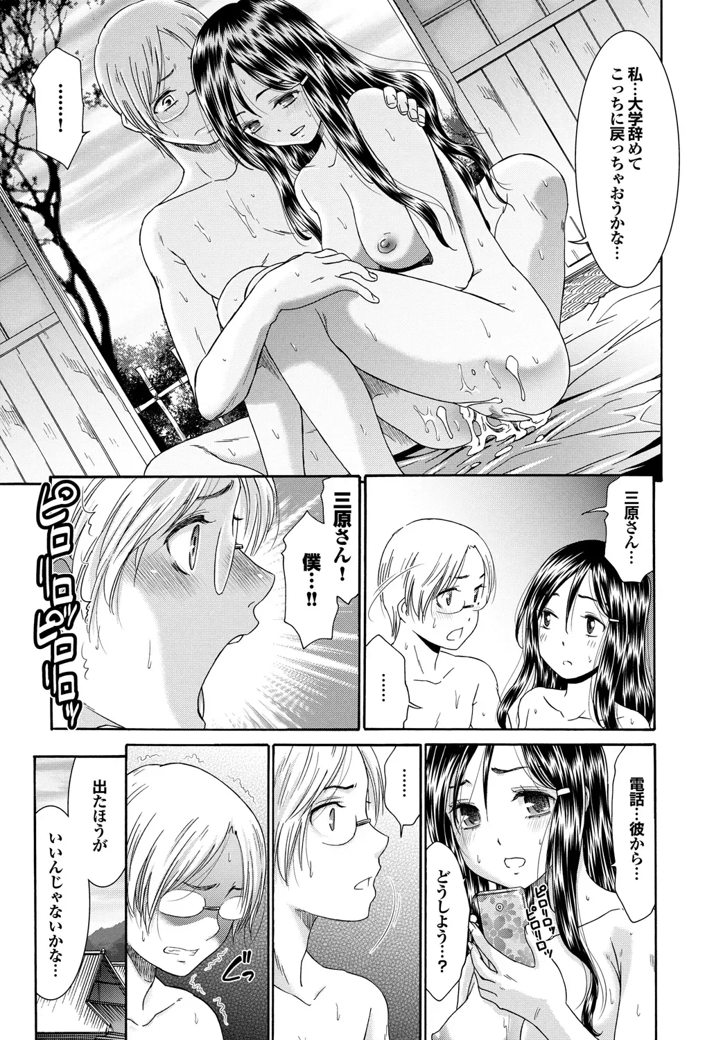 [Momonosuke] Momoiro Otome Irony Fhentai - Page 194