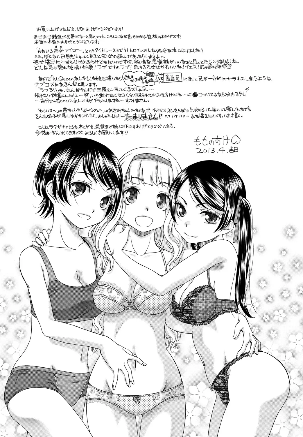 [Momonosuke] Momoiro Otome Irony Fhentai - Page 196