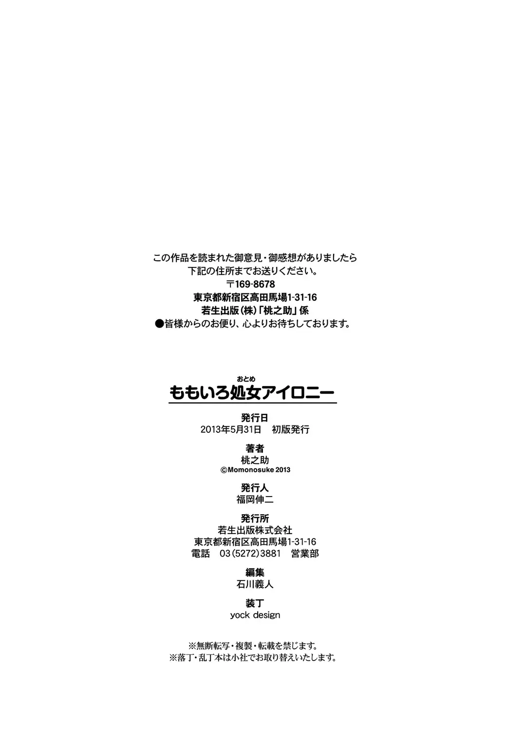 [Momonosuke] Momoiro Otome Irony Fhentai - Page 197