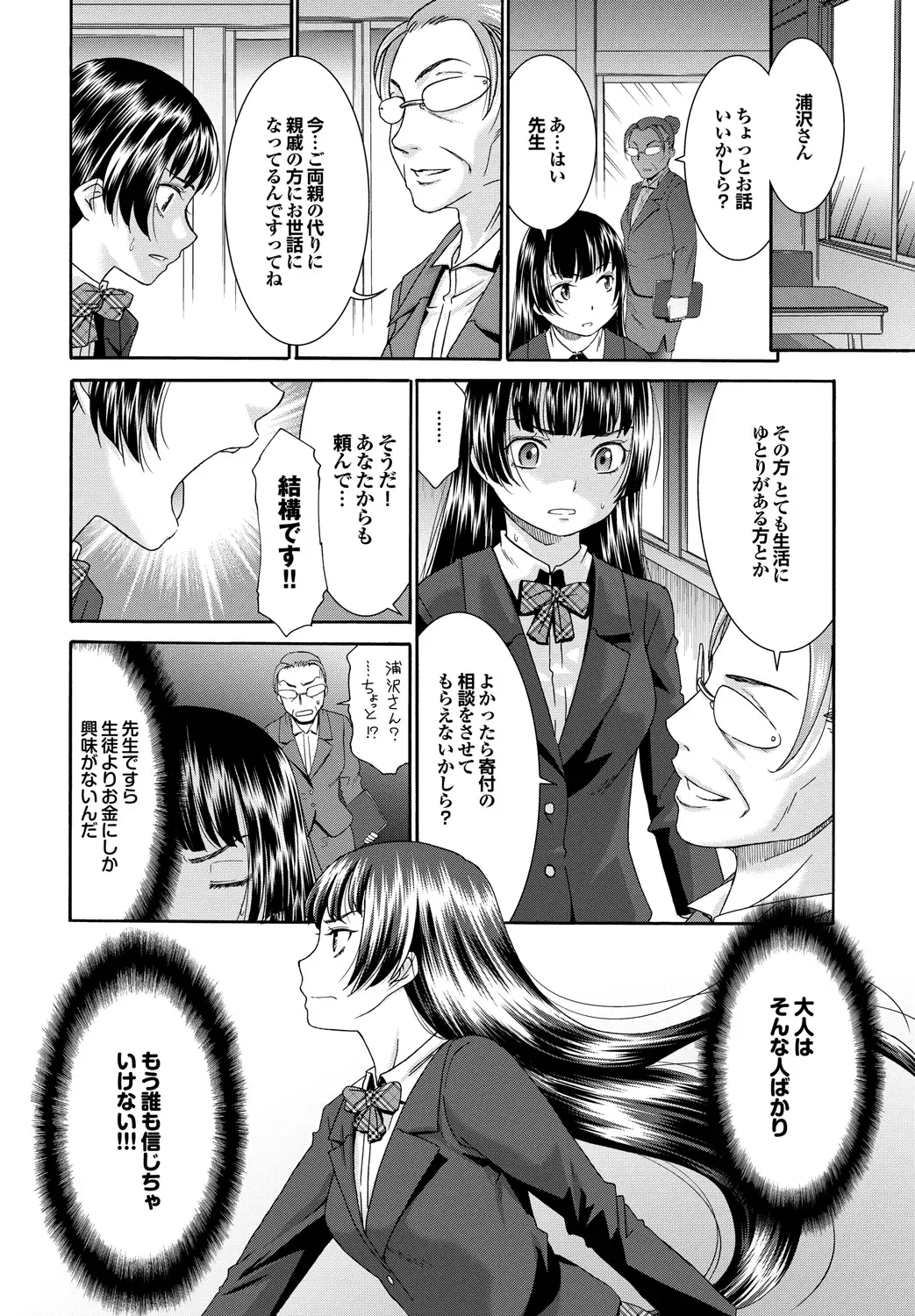 [Momonosuke] Momoiro Otome Irony Fhentai - Page 55