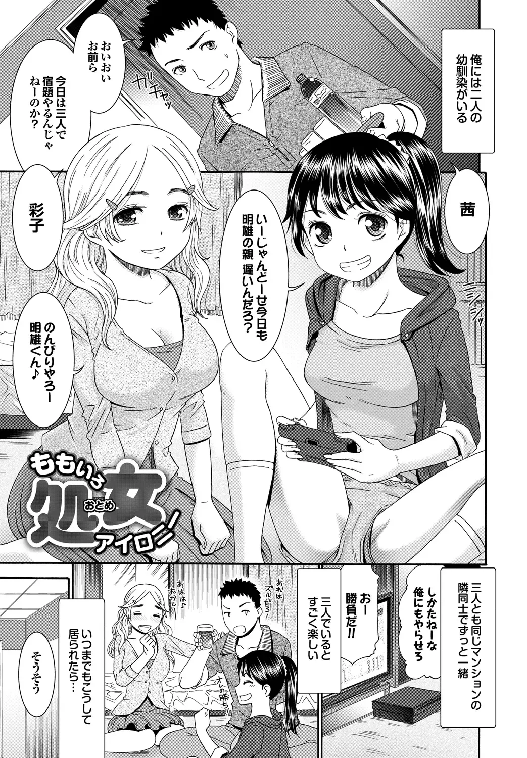 [Momonosuke] Momoiro Otome Irony Fhentai - Page 6