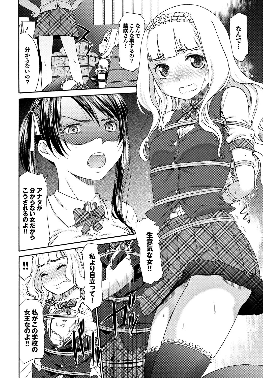 [Momonosuke] Momoiro Otome Irony Fhentai - Page 71