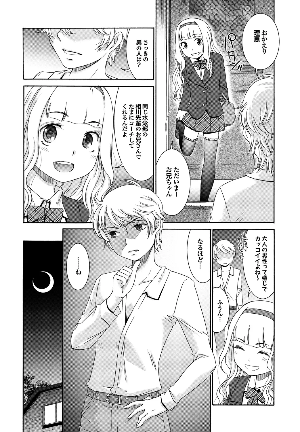[Momonosuke] Momoiro Otome Irony Fhentai - Page 85