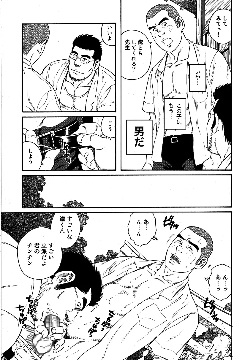 [Tagame Gengoroh] Inaka Isha Fhentai - Page 15