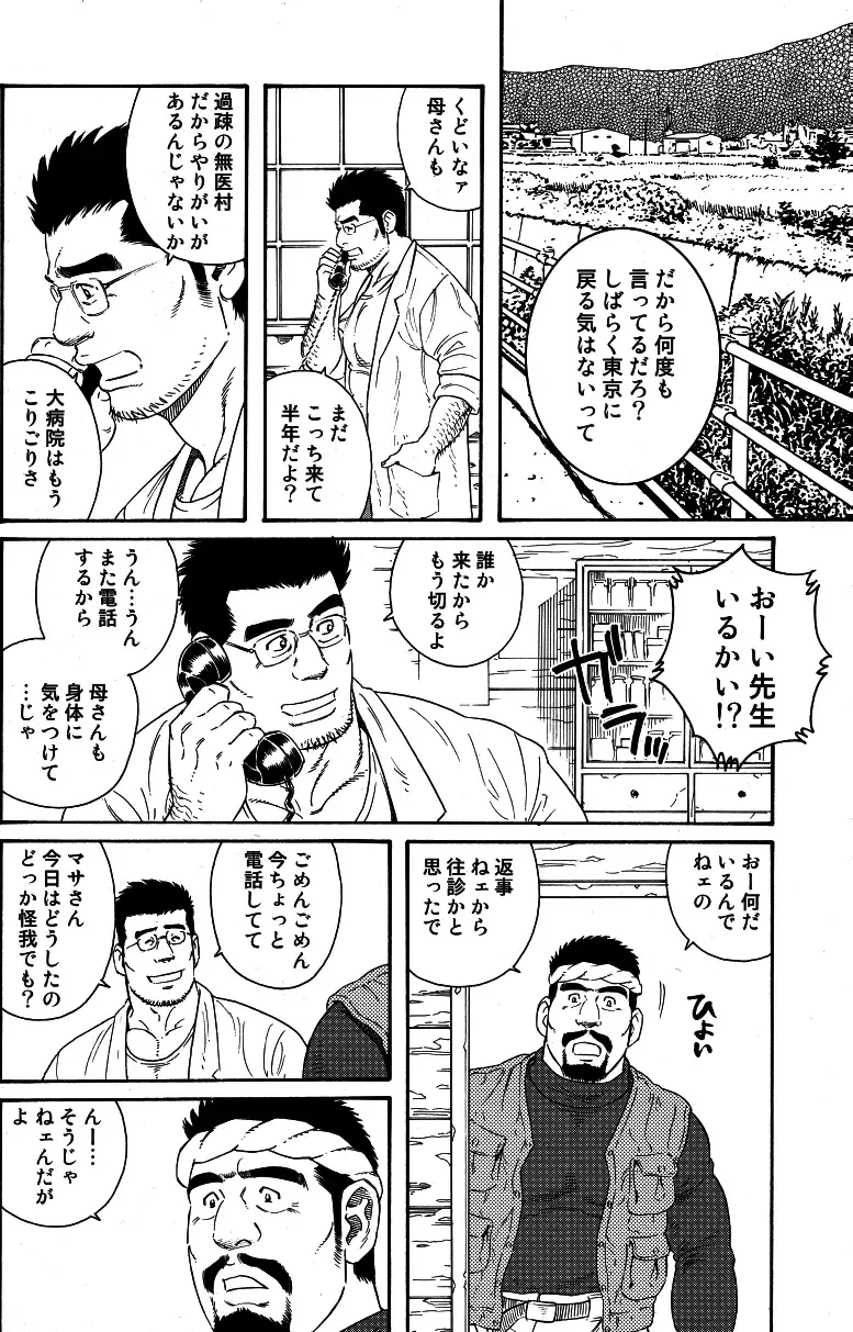 [Tagame Gengoroh] Inaka Isha Fhentai - Page 2