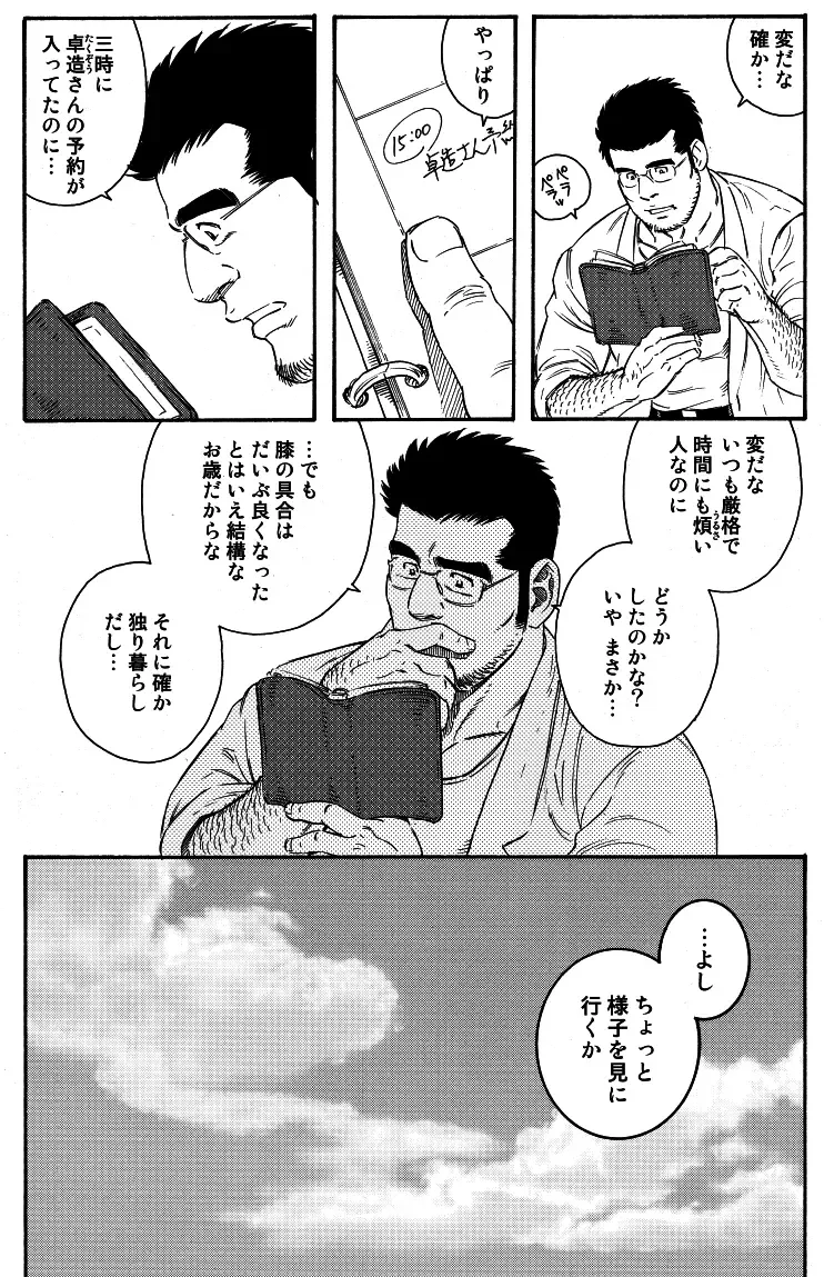 [Tagame Gengoroh] Inaka Isha Fhentai - Page 22