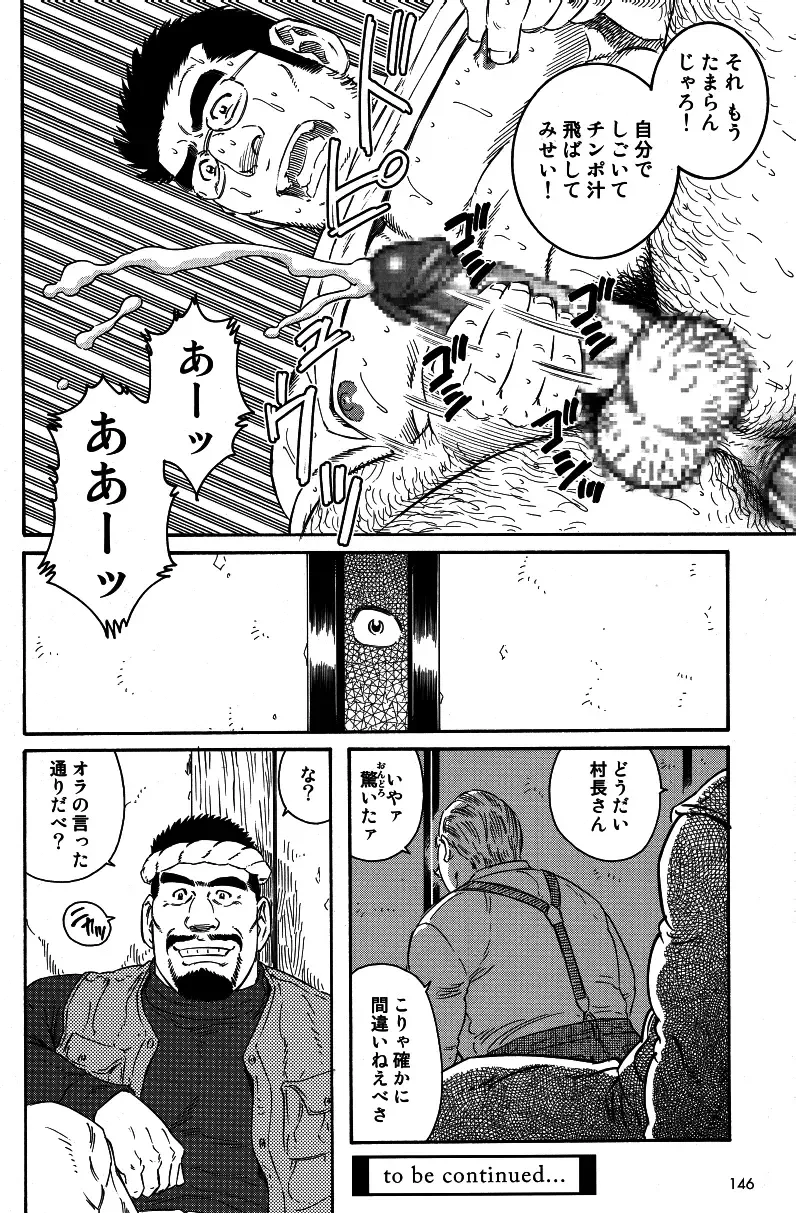 [Tagame Gengoroh] Inaka Isha Fhentai - Page 32