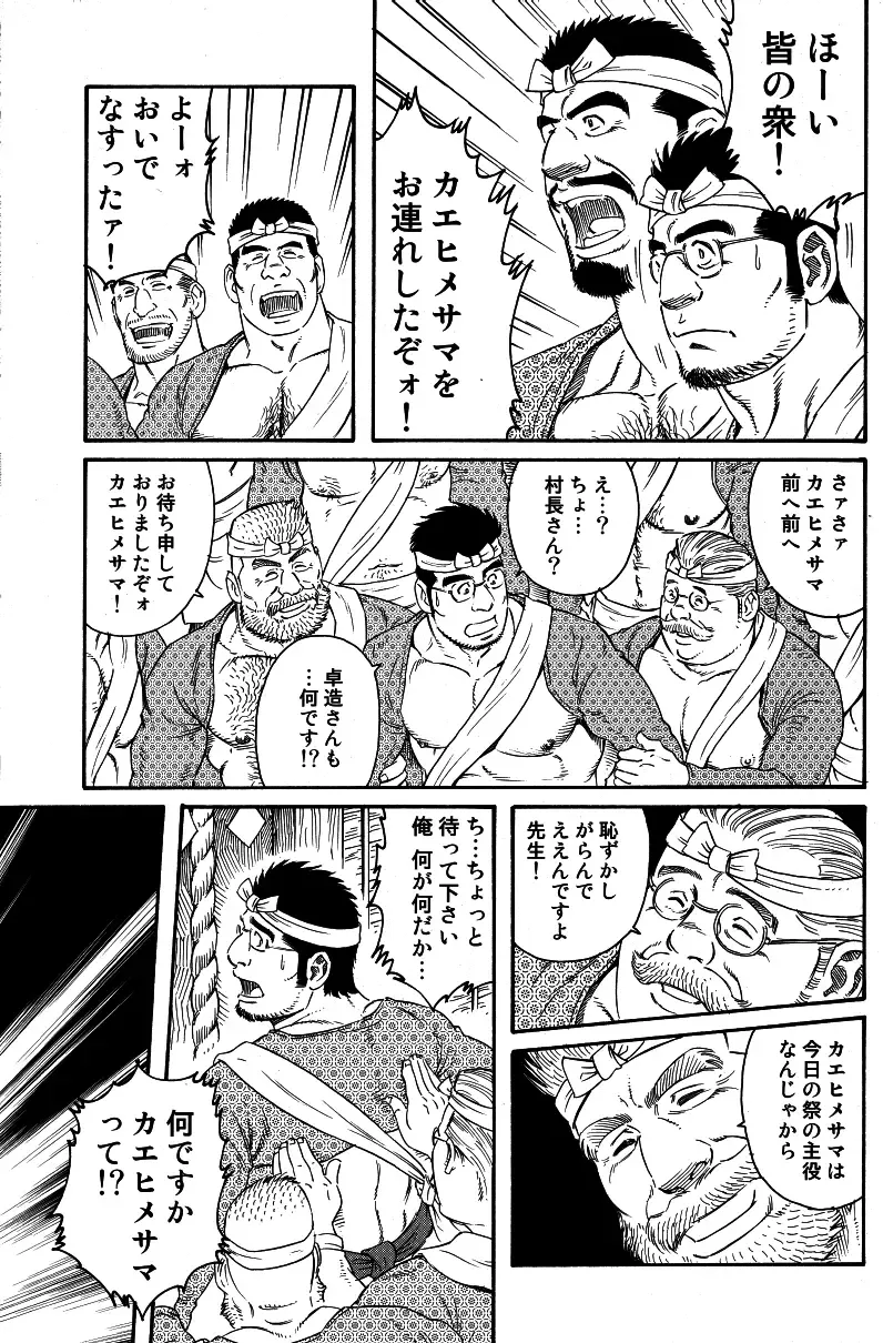 [Tagame Gengoroh] Inaka Isha Fhentai - Page 37