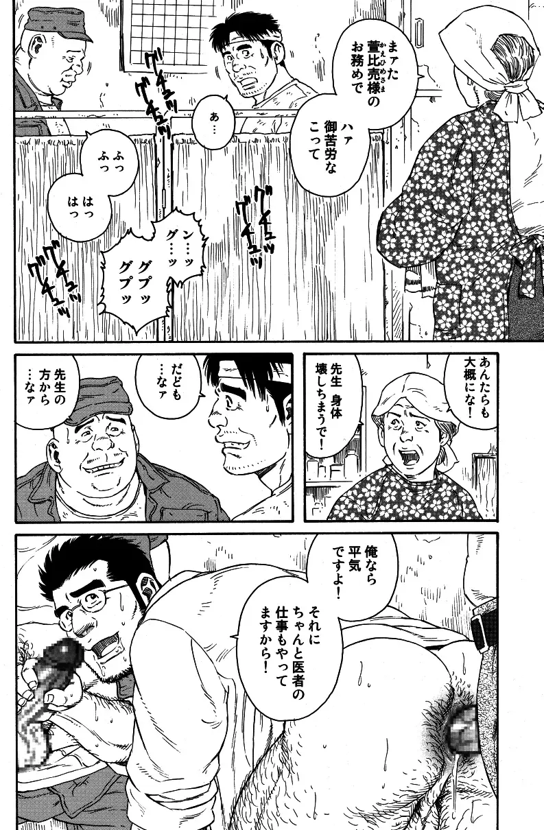 [Tagame Gengoroh] Inaka Isha Fhentai - Page 46