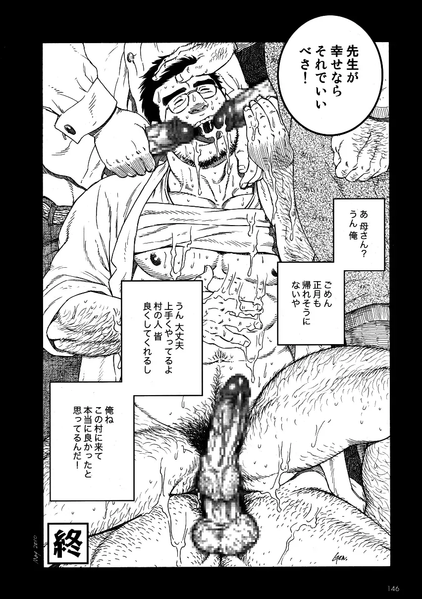 [Tagame Gengoroh] Inaka Isha Fhentai - Page 48