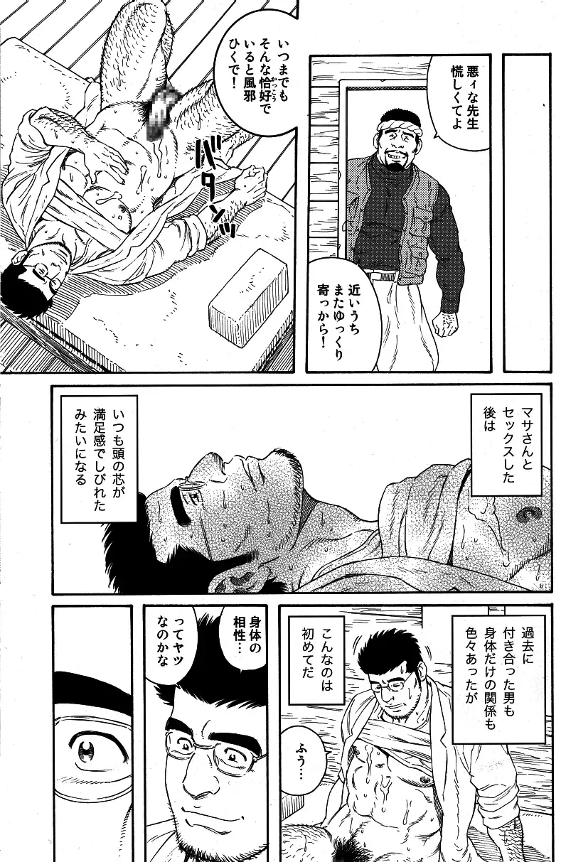 [Tagame Gengoroh] Inaka Isha Fhentai - Page 9