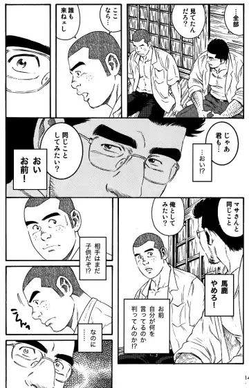 [Tagame Gengoroh] Inaka Isha Fhentai - Page 14