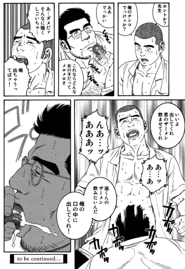 [Tagame Gengoroh] Inaka Isha Fhentai - Page 16