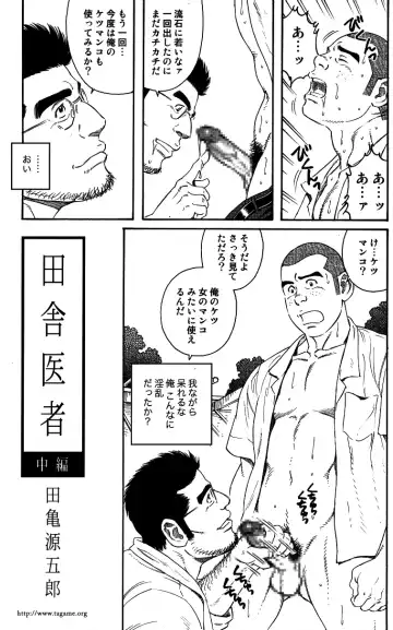 [Tagame Gengoroh] Inaka Isha Fhentai - Page 17