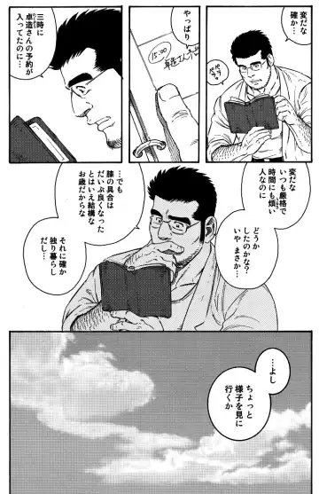 [Tagame Gengoroh] Inaka Isha Fhentai - Page 22