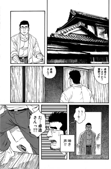 [Tagame Gengoroh] Inaka Isha Fhentai - Page 23