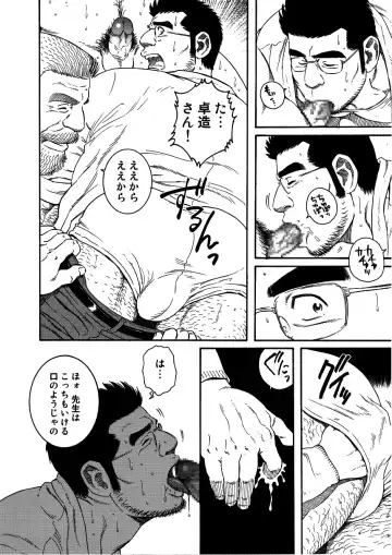 [Tagame Gengoroh] Inaka Isha Fhentai - Page 28