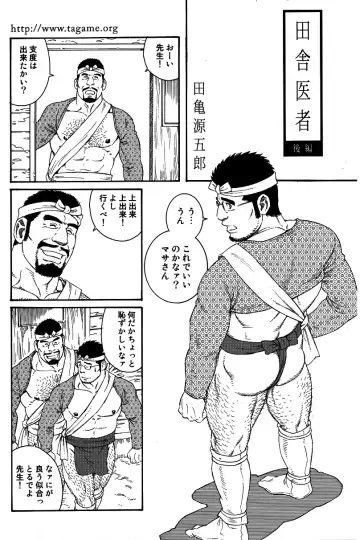 [Tagame Gengoroh] Inaka Isha Fhentai - Page 34