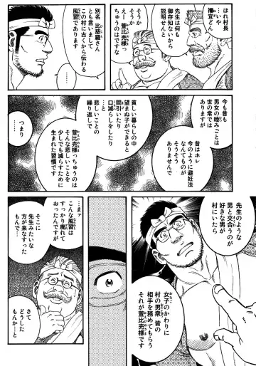 [Tagame Gengoroh] Inaka Isha Fhentai - Page 38