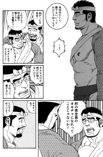 [Tagame Gengoroh] Inaka Isha Fhentai - Page 40