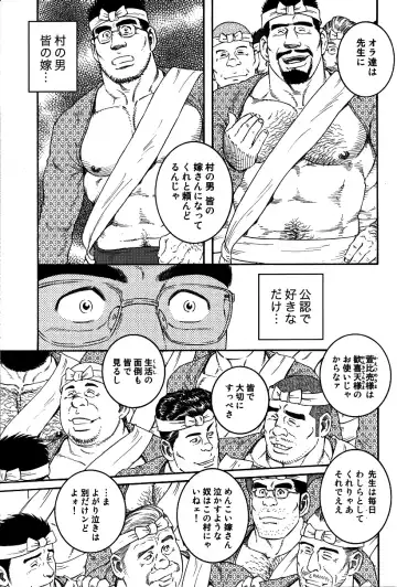 [Tagame Gengoroh] Inaka Isha Fhentai - Page 41