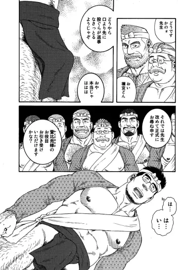 [Tagame Gengoroh] Inaka Isha Fhentai - Page 42