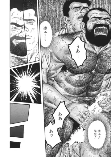 [Tagame Gengoroh] Ore no Sensei Fhentai - Page 26