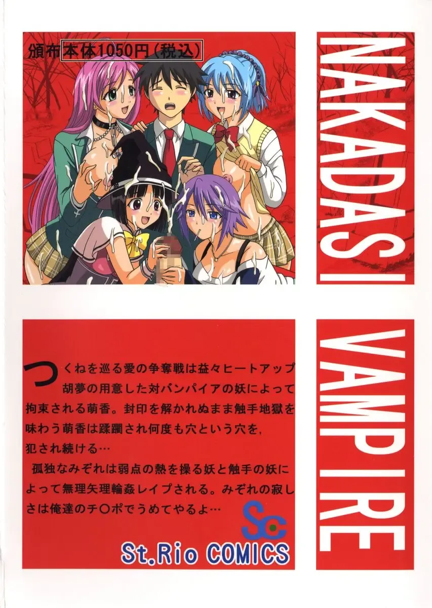 [Kitty - Purin] Nakadashi to Vampire 2 Fhentai - Page 50