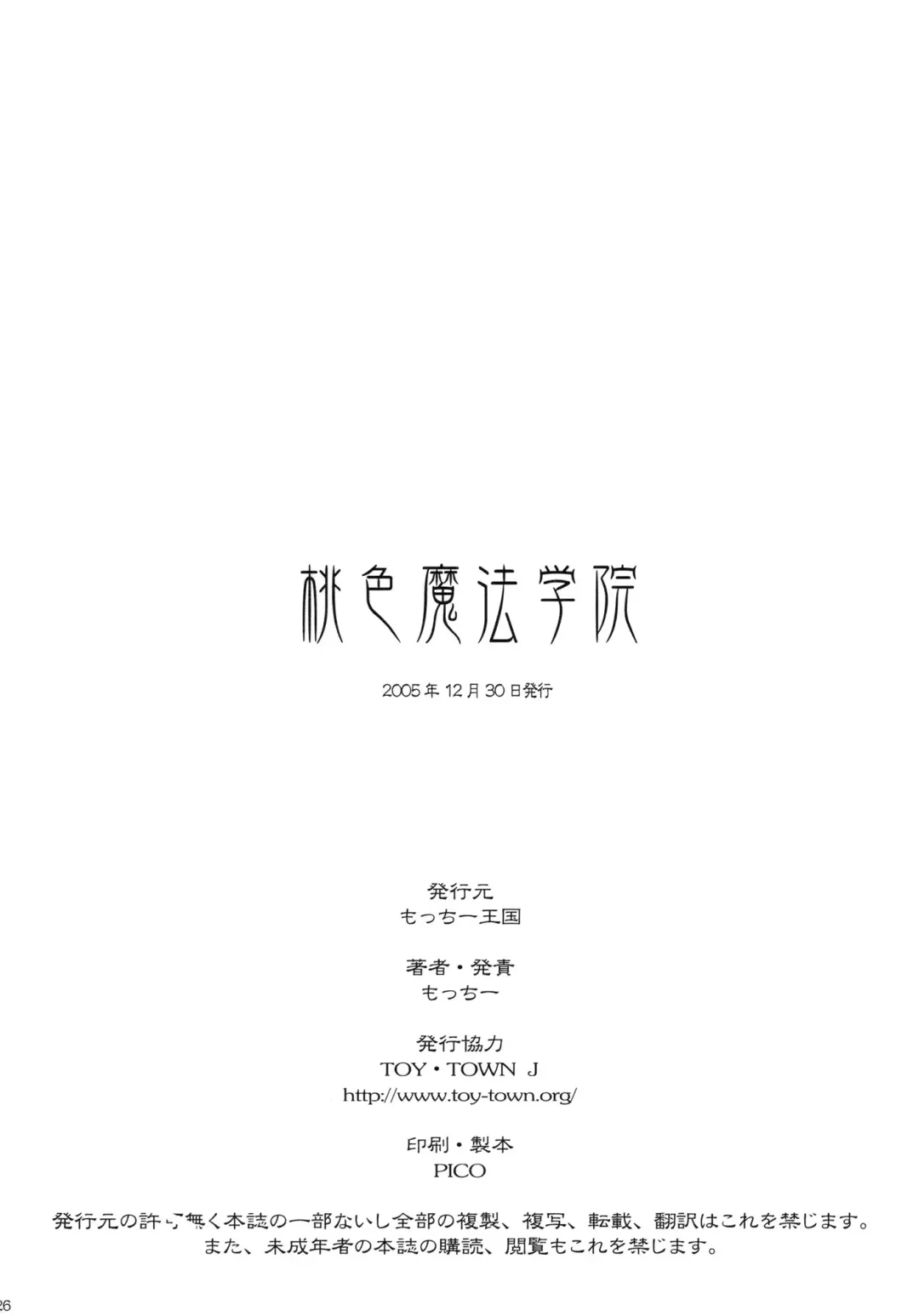 [Motchie] Momoiro! Mahou Gakuin Fhentai - Page 25