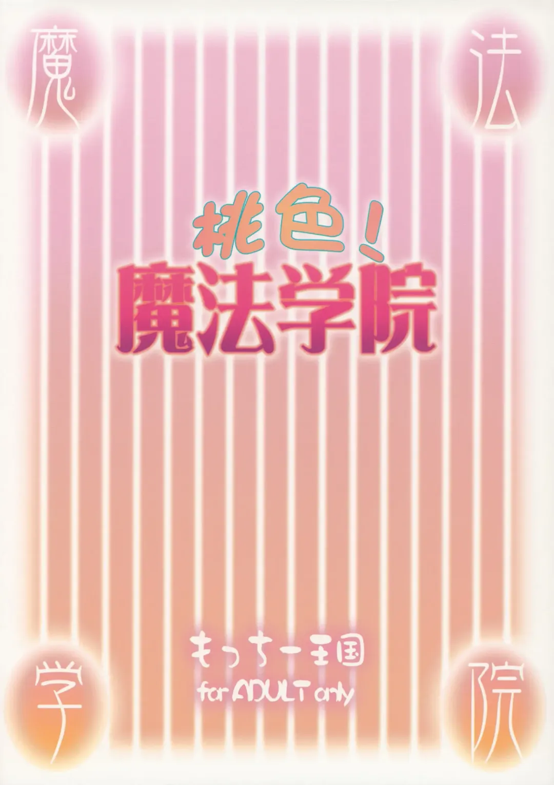 [Motchie] Momoiro! Mahou Gakuin Fhentai - Page 26